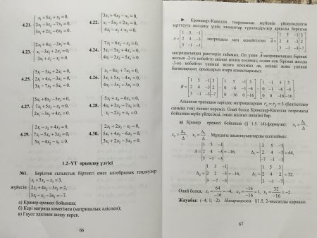 Айдос 2015 Есеп_шарттары_1_2