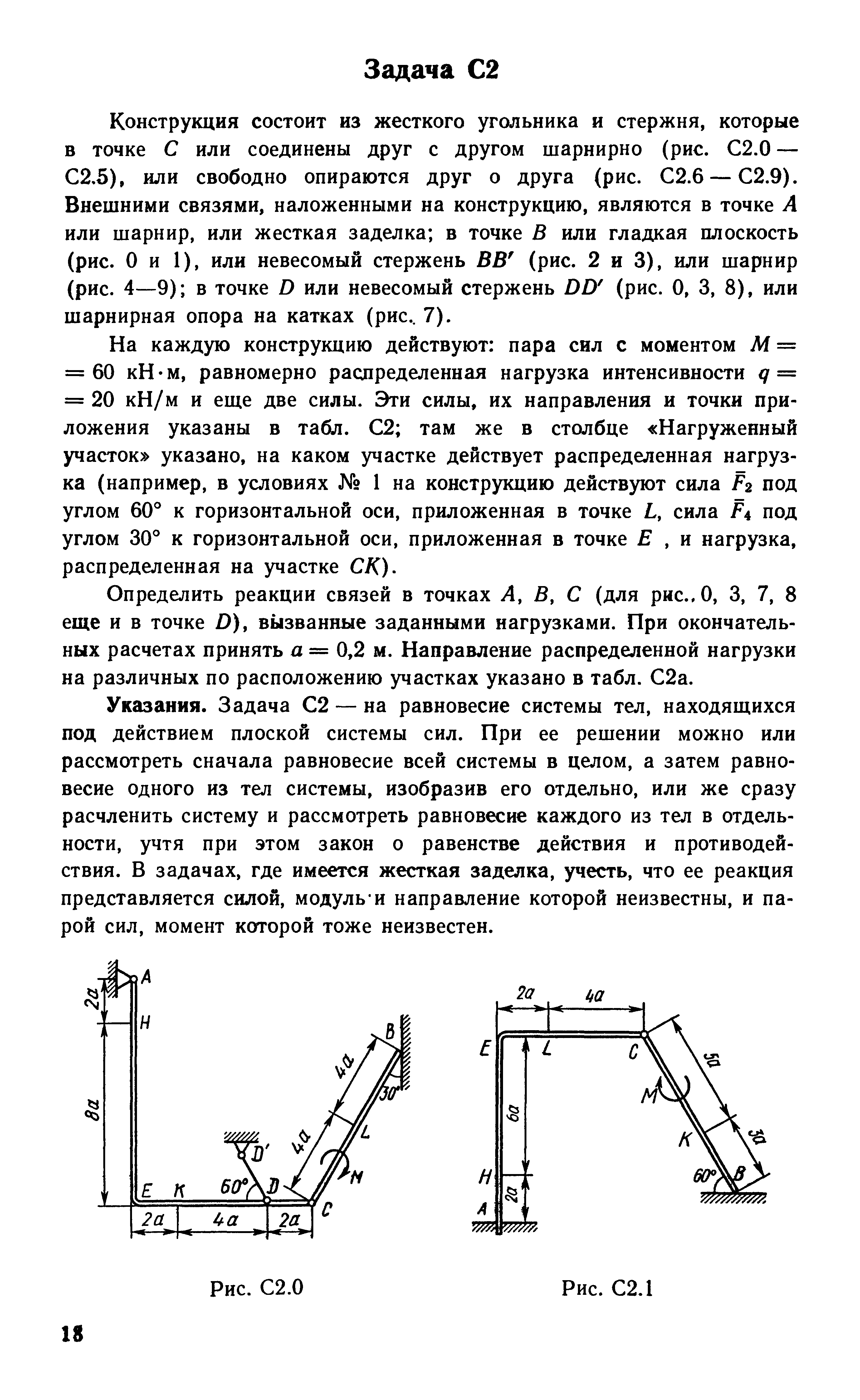 Приставной стержень теоретическая механика